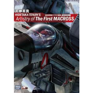 [本/雑誌]/天神英貴 超時空要塞マクロス 画集 HIDETAKA