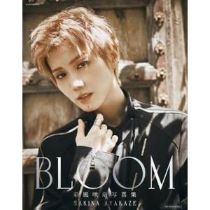 【送料無料】[本/雑誌]/宝塚歌劇団雪組 彩風咲奈 写真集 BLOOM DVD付き (タカラヅカMOOK)/柴田謙司/撮影