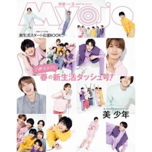 [本/雑誌]/Myojo (ミョウジョウ) 2024年5月号 【表紙】 美 少年/集英社(雑誌)