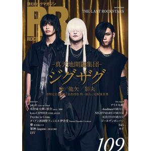 [本/雑誌]/ROCK AND READ 109 【表紙】 -真天地開闢集団-ジグザグ/シンコーミュ...