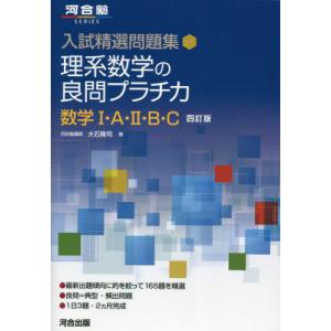 1対1対応の演習/数学1 新訂版 (大学への数学 1対1シリーズ) 東京出版