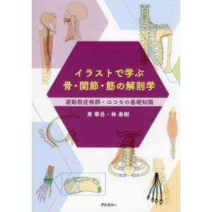 2025年4月】イラスト解剖学（解剖学の本）のおすすめ人気