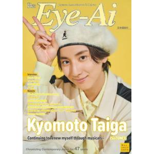 [本/雑誌]/Re:Eye-Ai (アイアイ) 2023年12月号 【表紙】 京本大我(SixTON...