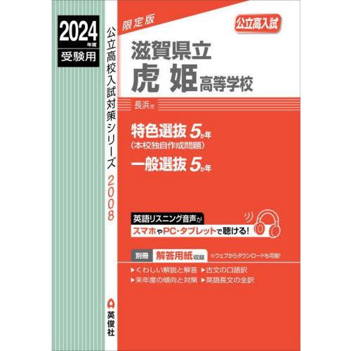 県立高校入試 2024
