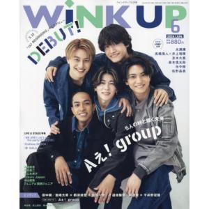 [本/雑誌]/Wink up (ウィンク アップ) 2024年6月号 【表紙】 Aぇ! Group/ワニブックス(雑誌)｜ネオウィング Yahoo!店