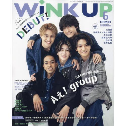 [本/雑誌]/Wink up (ウィンク アップ) 2024年6月号 【表紙】 Aぇ! Group/...