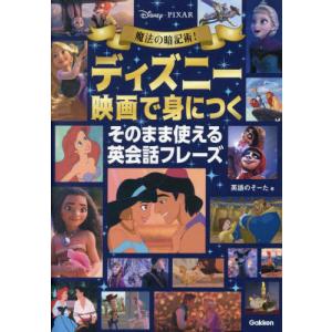 ディズニー Disney アニメ 作品 英会話 子供 英語 英会話教材 吹き替え