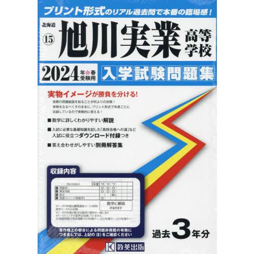 旭川実業高等学校 レビュー