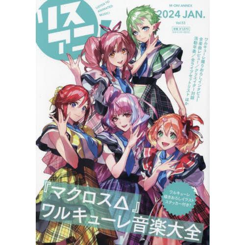 [本/雑誌]/リスアニ! Vol.53『マクロスΔ (マクロスデルタ)』ワルキューレ音楽大全 (M-...