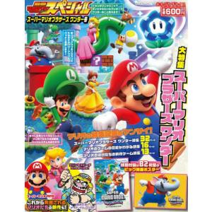 [本/雑誌]/スーパーマリオブラザーズ ワンダー号 (カドカワゲームムック)/KADOKAWA