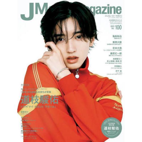 [本/雑誌]/J Movie Magazine (ジェイムービーマガジン) Vol.100 【表紙】...
