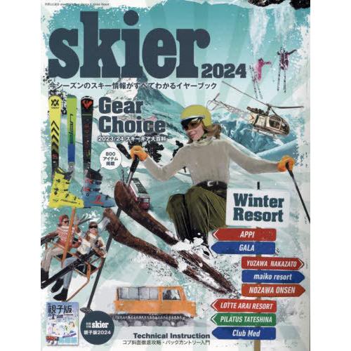 [本/雑誌]/skier 2024 Gear Choice &amp; Winter Resort (別冊山...