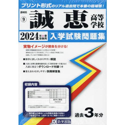 誠恵高校 口コミ