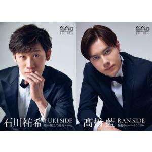 [本/雑誌]/石川祐希×高橋藍 2024 カレンダー ともに、頂きへ。