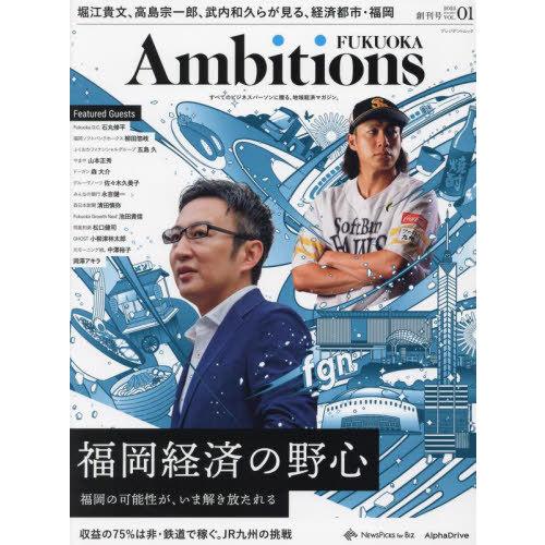 [本/雑誌]/Ambitions FUKUOKA 1 (プレジデントムック)/NewsPic