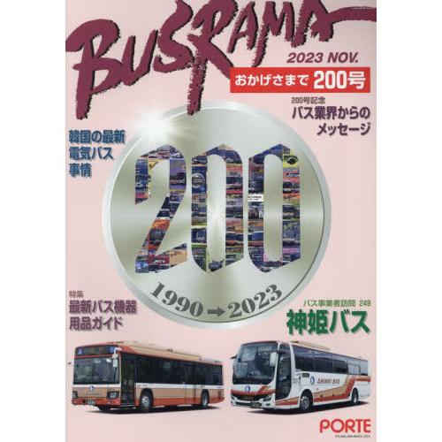 [本/雑誌]/バスラマインターナショナル 200/ぽると出版