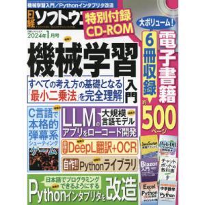 [本/雑誌]/日経ソフトウエア 2024年1月号/日経BPマーケティング(雑誌)
