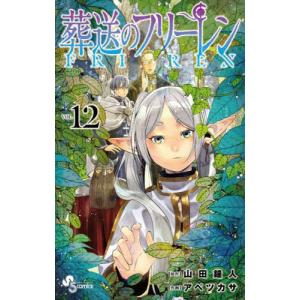 葬送のフリーレン VOL.7/山田鐘人/アベツカサ : bookfanプレミアム