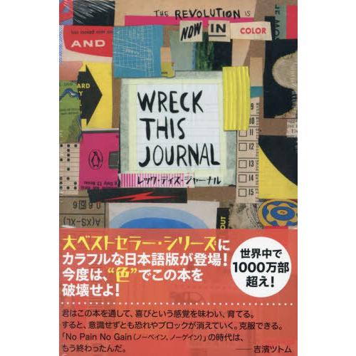 【送料無料】[本/雑誌]/レック・ディス・ジャーナル 日本語版/ケリ・スミス吉濱ツトム