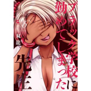 帰ってください!阿久津さん 11/長岡太一 : bookfanプレミアム - 通販