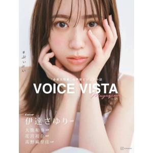 【送料無料】[本/雑誌]/VOICE VISTA magazine Vol.01/講談社/編(単行本...