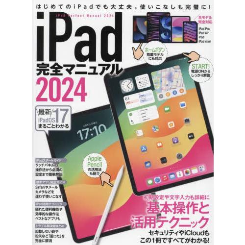 [本/雑誌]/iPad完全マニュアル2024/スタンダーズ