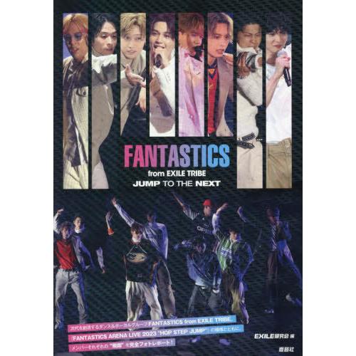 [本/雑誌]/FANTASTICS from EXILE TRIBE:  JUMP TO THE N...