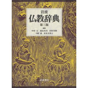 くらしの仏教語豆事典 上/辻本敬順/寄藤文平 : bookfanプレミアム