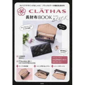 [本/雑誌]/クレイサス CLATHAS 長財布BOOK BLACK/宝島社