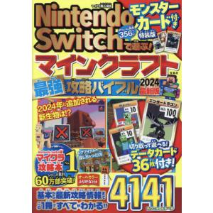 ゲーム完璧バイブルマインクラフト最強ワザ究極全集超爆盛スペシャル2700 ゲーム完璧バイブル Vol.7 | 晋遊舎