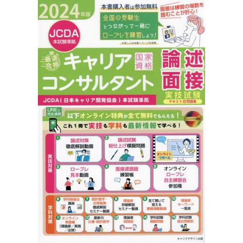 【送料無料】[本/雑誌]/「最速合格」国家資格キャリアコンサルタント実技試験〈論述・面接〉テキスト&amp;...