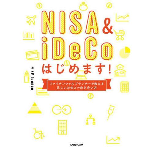[本/雑誌]/NISA &amp; iDeCoはじめます! ファイナンシャルプランナーが教える正しいお金との...