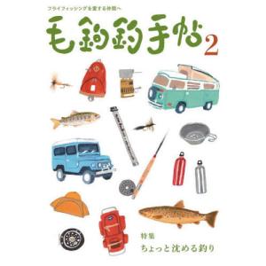 毛鉤釣手帖 第2号 黒石商店の買取情報