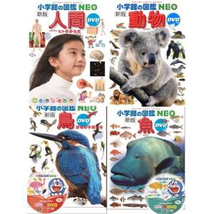 小学館の図鑑 NEO 10冊 セット 楽天市場】小学館の図鑑NEO／1〜10巻セット : 脳トレ生活