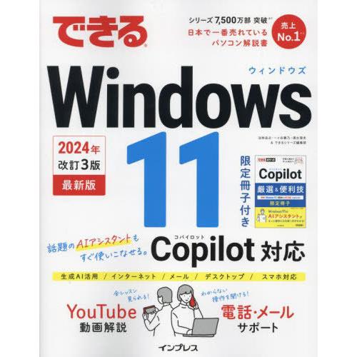 [本/雑誌]/できるWindows 11/法林岳之/著 一ヶ谷兼乃/著 清水理史/著 できるシリーズ...