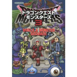 [本/雑誌]/ドラゴンクエストモンスターズ3 魔族の王子とエルフの旅 WORLD&MONSTER DATABASE Nintendo Switch (Vジャンプブックス)/集英社