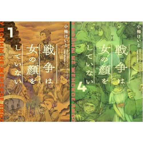 [本/雑誌]/[新品全巻コミックセット] 戦争は女の顔をしていない [1-4巻までセット] (単行本...