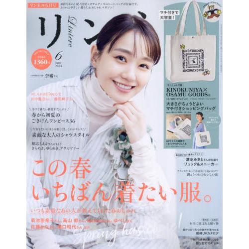 [本/雑誌]/リンネル 2024年6月号 【付録】 KINOKUNIYA×OSAMU GOODS(オ...