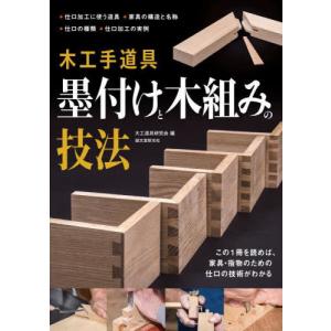 木工技術参考書13冊セット 楽天市場】木工（手芸・工作｜ホビー・スポーツ・美術）：本
