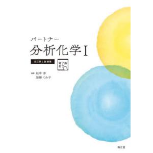NEW薬理学 改訂第8版 : 有隣堂ヤフーショッピング店 - 通販 - Yahoo
