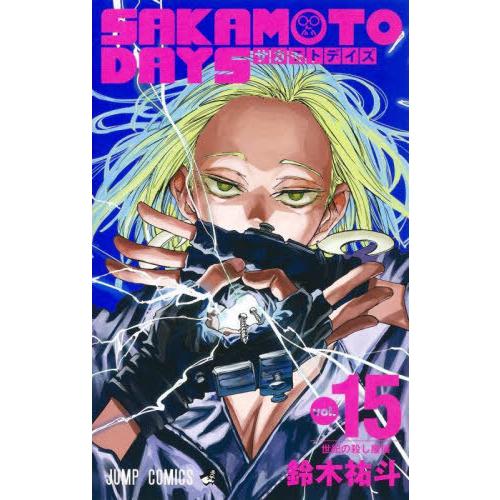 [本/雑誌]/SAKAMOTO DAYS 15 (ジャンプコミックス)/鈴木祐斗/著(コミックス)
