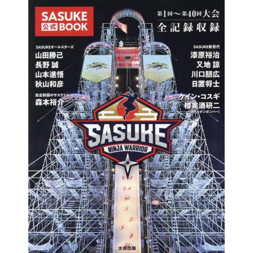 [本/雑誌]/SASUKE公式BOOK/太田出版