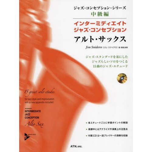 【送料無料】[本/雑誌]/インターミディエイトジ アルト・サックス (ジャズ・コンセプション・シリー...