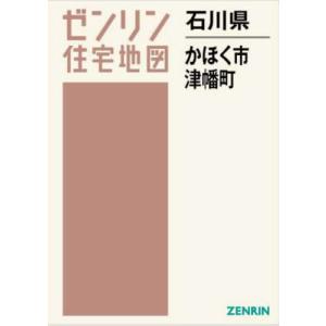 ゼンリン住宅地図　神奈川県都筑区　新品 ゼンリン住宅地図 B4判 神奈川県横浜市都筑区 発行年月202508