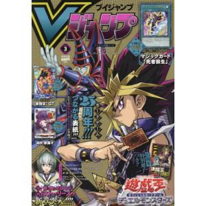 [本/雑誌]/Vジャンプ 2024年3月号  遊戯王デュエルモンスターズ「マジックカード