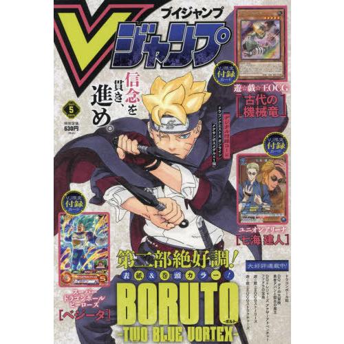 [本/雑誌]/Vジャンプ 2024年5月号 【付録カード】 遊戯王デュエルモンスターズ「古代の機械竜...