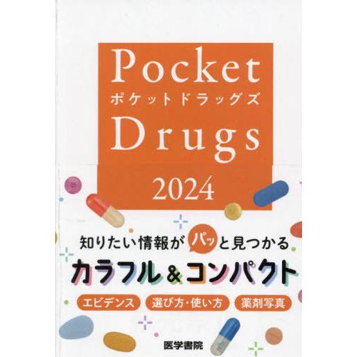 【送料無料】[本/雑誌]/Pocket Drugs 2024/福井次矢/監修 小松康宏/編集 渡邉裕...