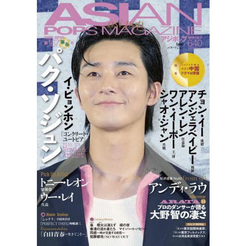 [本/雑誌]/ASIAN POPS MAGAZINE (アジアンポップスマガジン) 167 【表紙】...