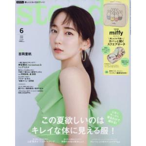 [本/雑誌]/steady. (ステディ) 2024年6月号 【付録】 ミッフィー 刺しゅうが可愛い! ガバッと開くスクエアポーチ/宝島社(雑誌)｜neowing