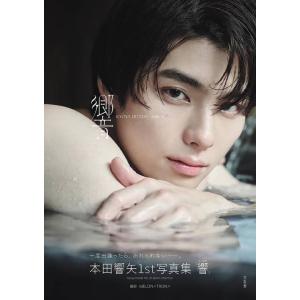 GIANNA Plus #04＜cover 本田響矢&岩瀬洋志＞ Book ※特典あり